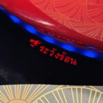 【バンコク旅行記2025】Ep05 両替してサイアムを歩き、初日はタイスキで終える