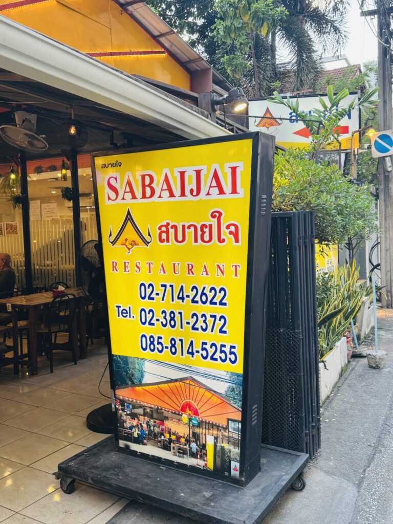 【バンコク旅行記2025】Ep08  フットマッサージの前にエカマイでガイヤーン🐓